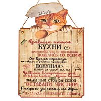 Вывеска "Правила кухни" кот во Ярославле