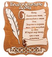 Планшет "Благословение дома" с пером во Ярославле