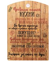 Разделочная доска "Правила нашей кухни" коричневая во Ярославле