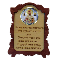 ИКОНА "НИКОЛАЙ УГОДНИК" во Ярославле