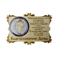 ИКОНА-МАГНИТ "АНГЕЛ ХРАНИТЕЛЬ" во Ярославле