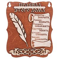 Планшет "Правила этого дома" № 2 во Ярославле