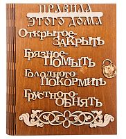 Ключница книга "Правила этого дома буквы" во Ярославле